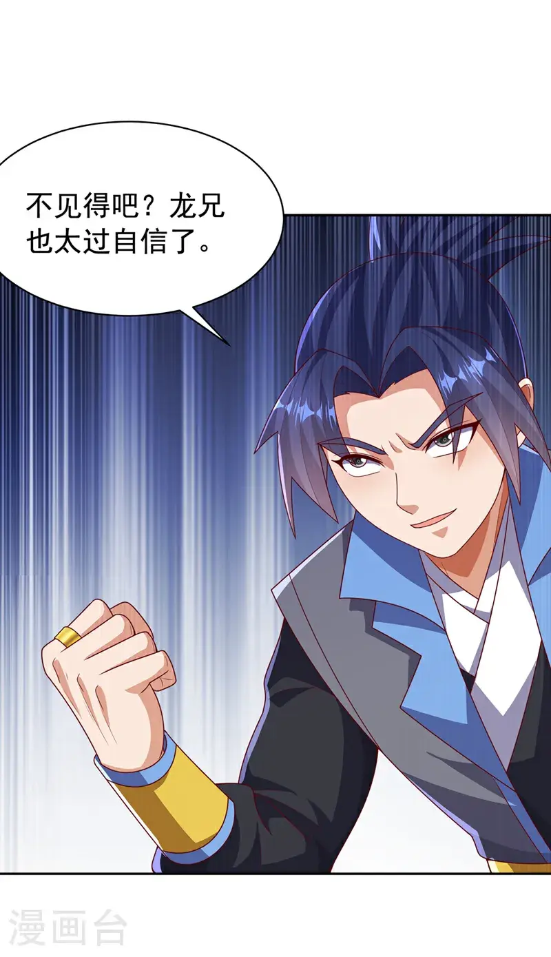 第436话 难道真是傻子？ 第21页