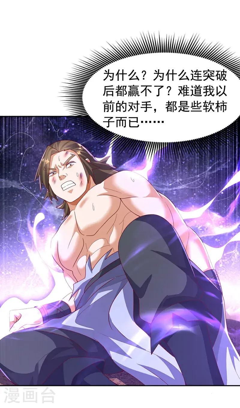 第436话 难道真是傻子？ 第25页