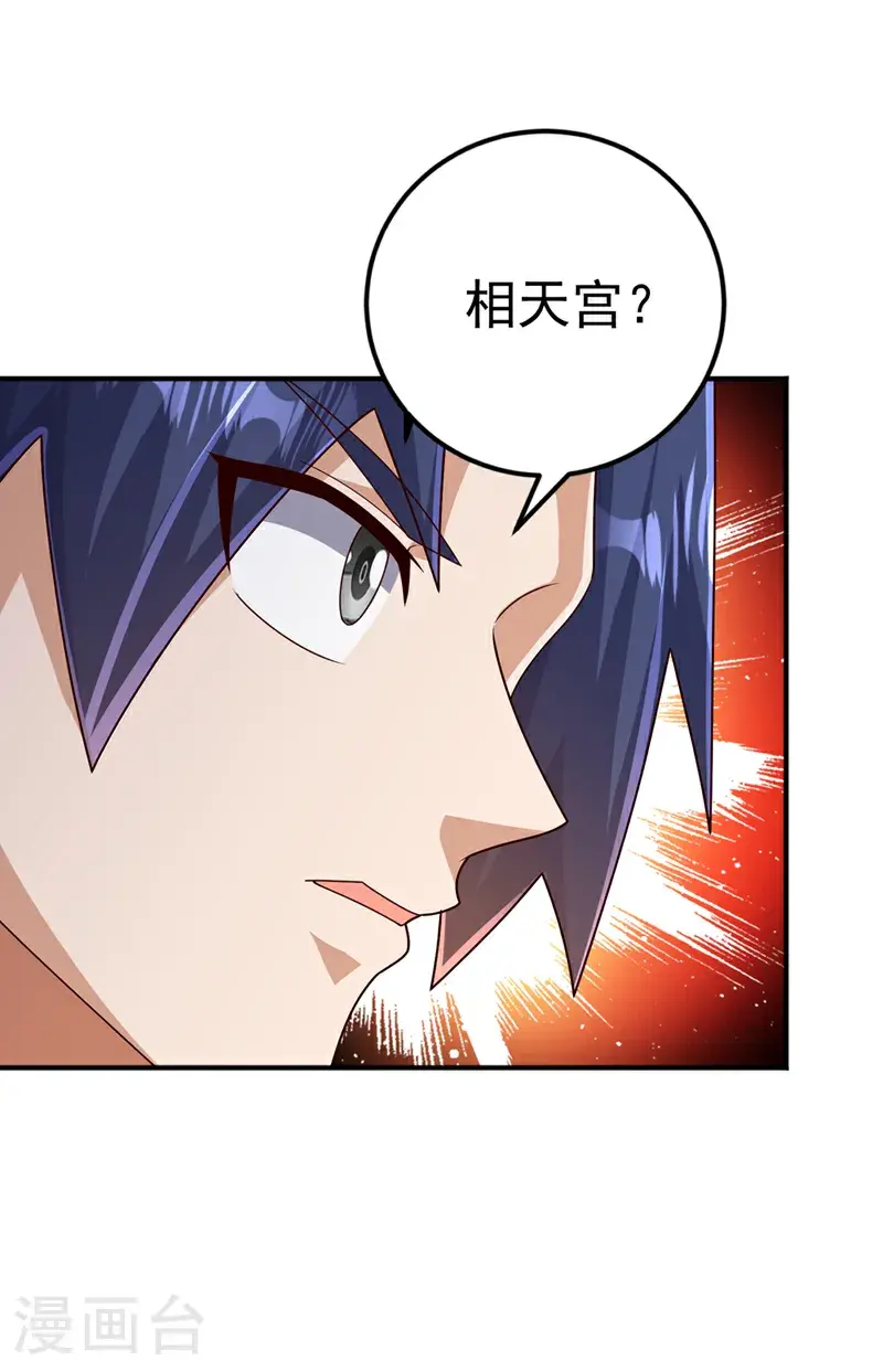 第437话 可否借一步说话？ 第8页