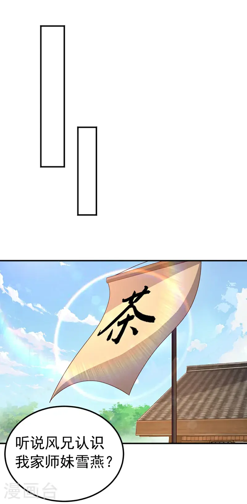 第437话 可否借一步说话？ 第9页