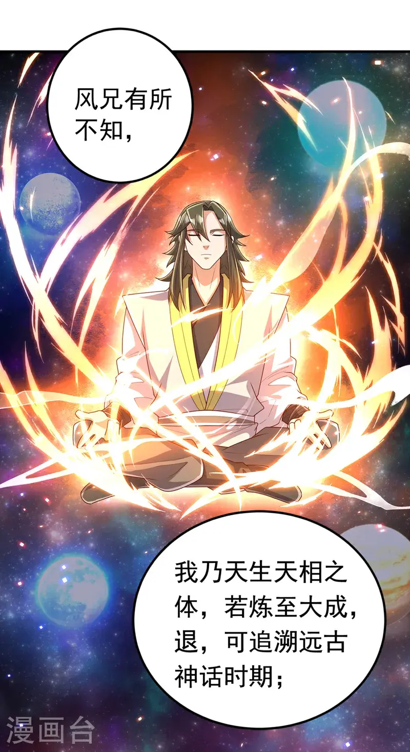 第437话 可否借一步说话？ 第15页
