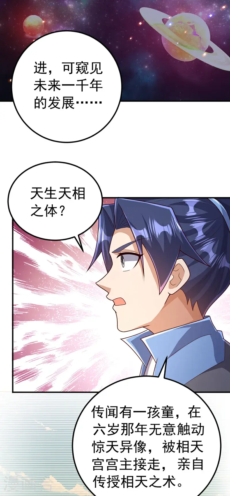 第437话 可否借一步说话？ 第16页