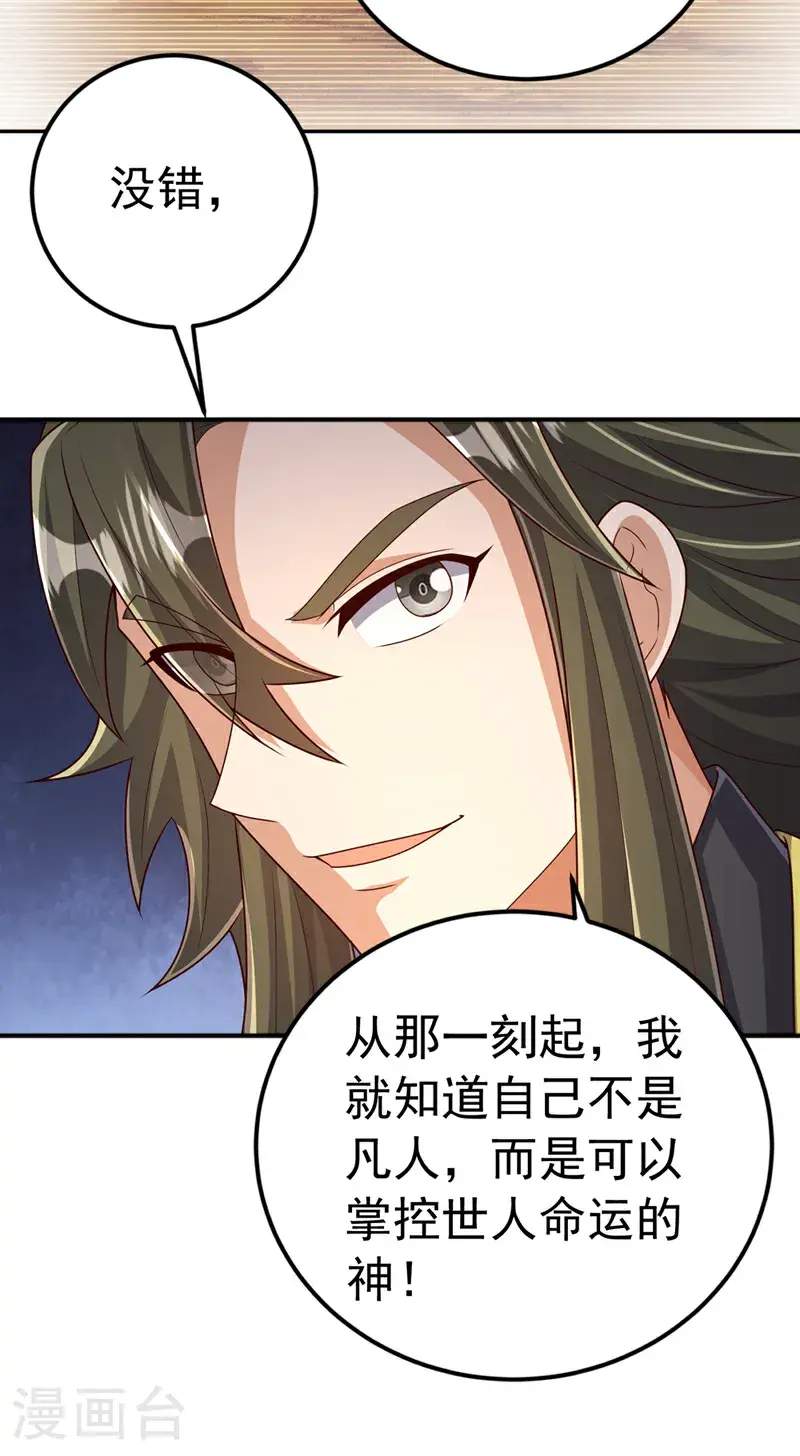 第437话 可否借一步说话？ 第18页