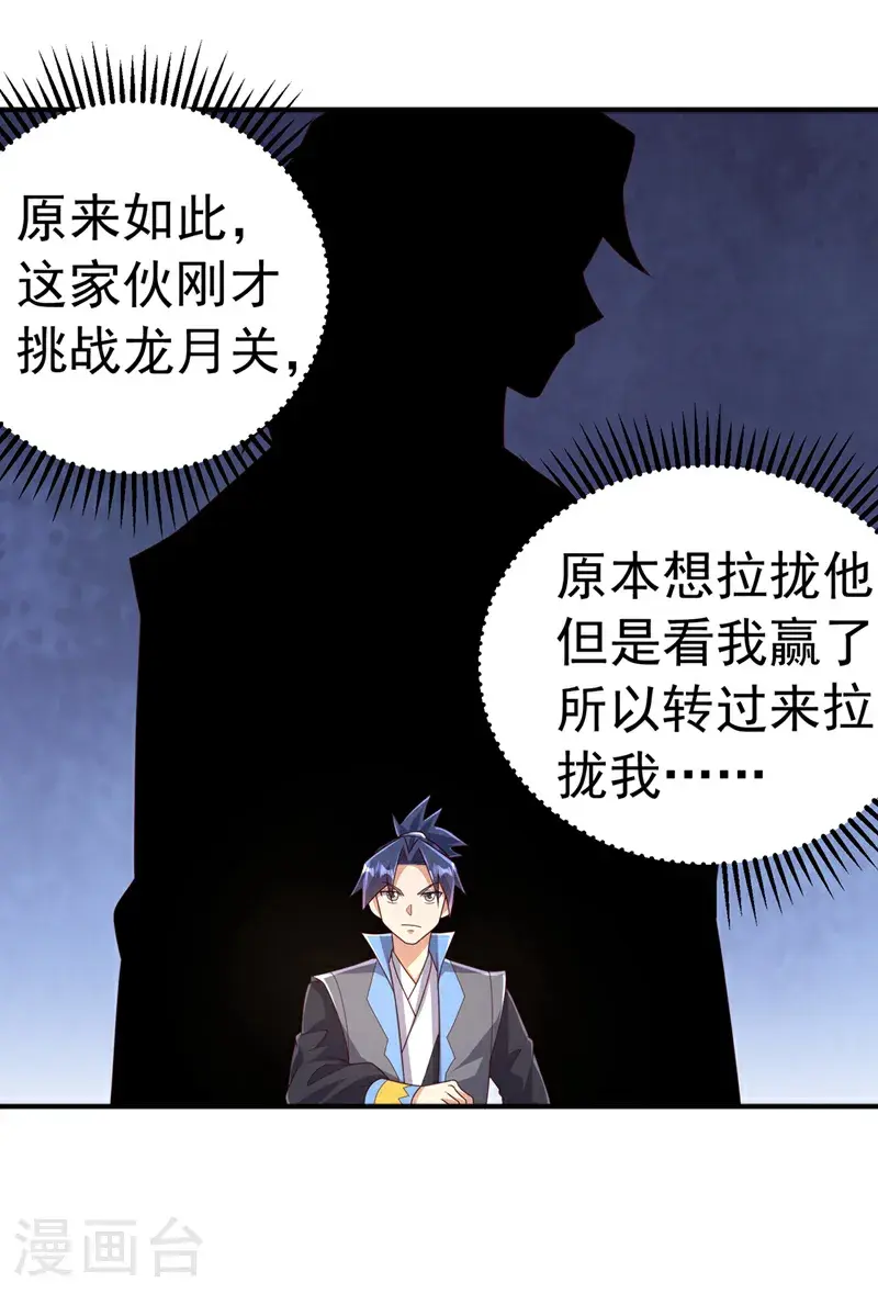 第437话 可否借一步说话？ 第19页