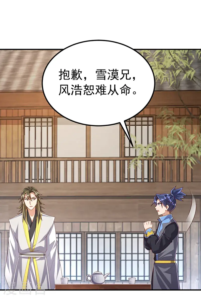 第437话 可否借一步说话？ 第21页
