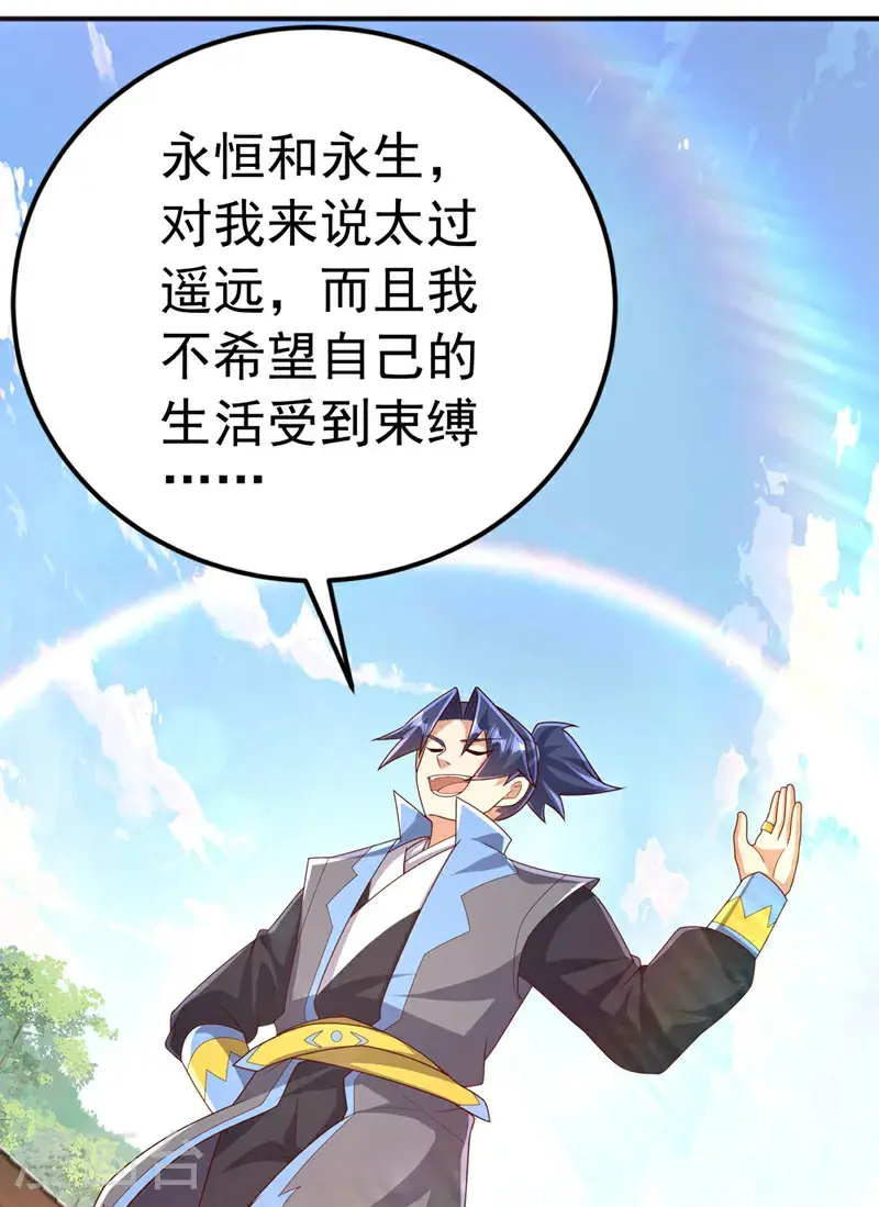 第437话 可否借一步说话？ 第23页