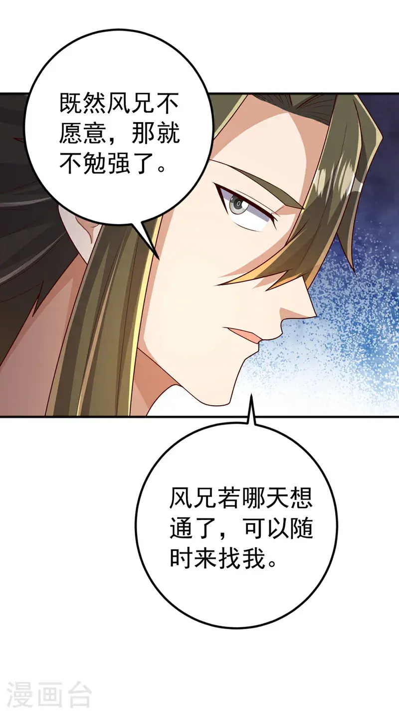 第437话 可否借一步说话？ 第25页