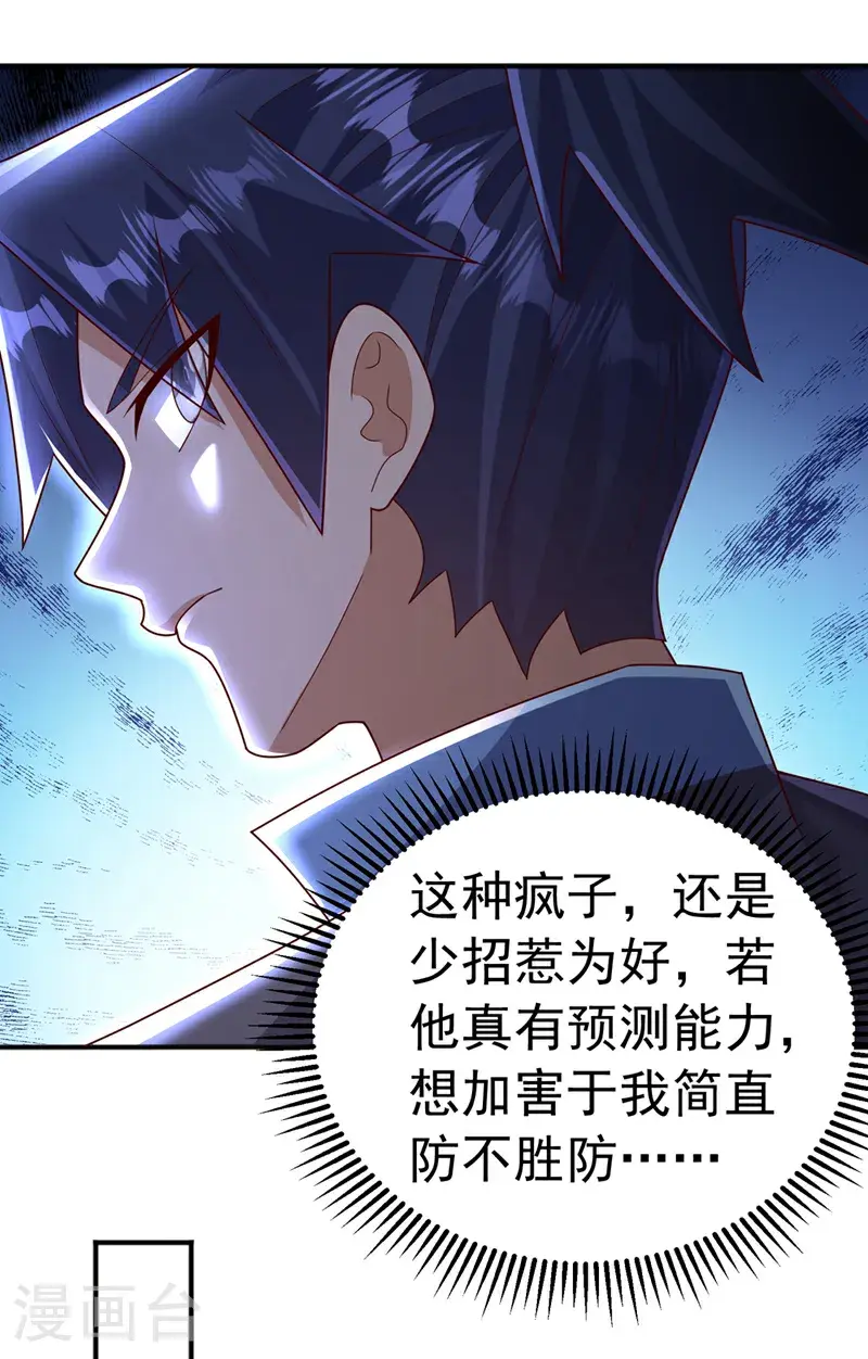 第437话 可否借一步说话？ 第26页