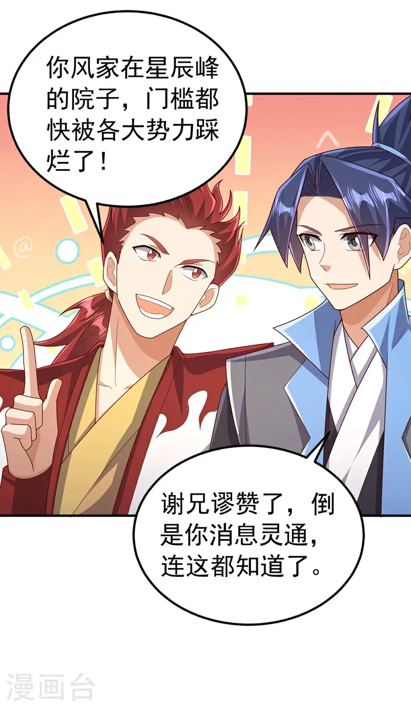 第437话 可否借一步说话？ 第29页