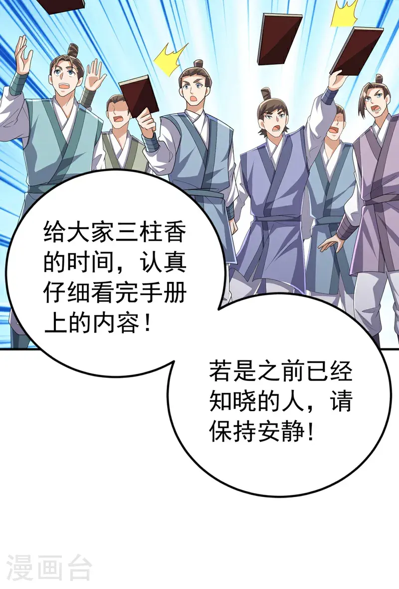 第437话 可否借一步说话？ 第36页