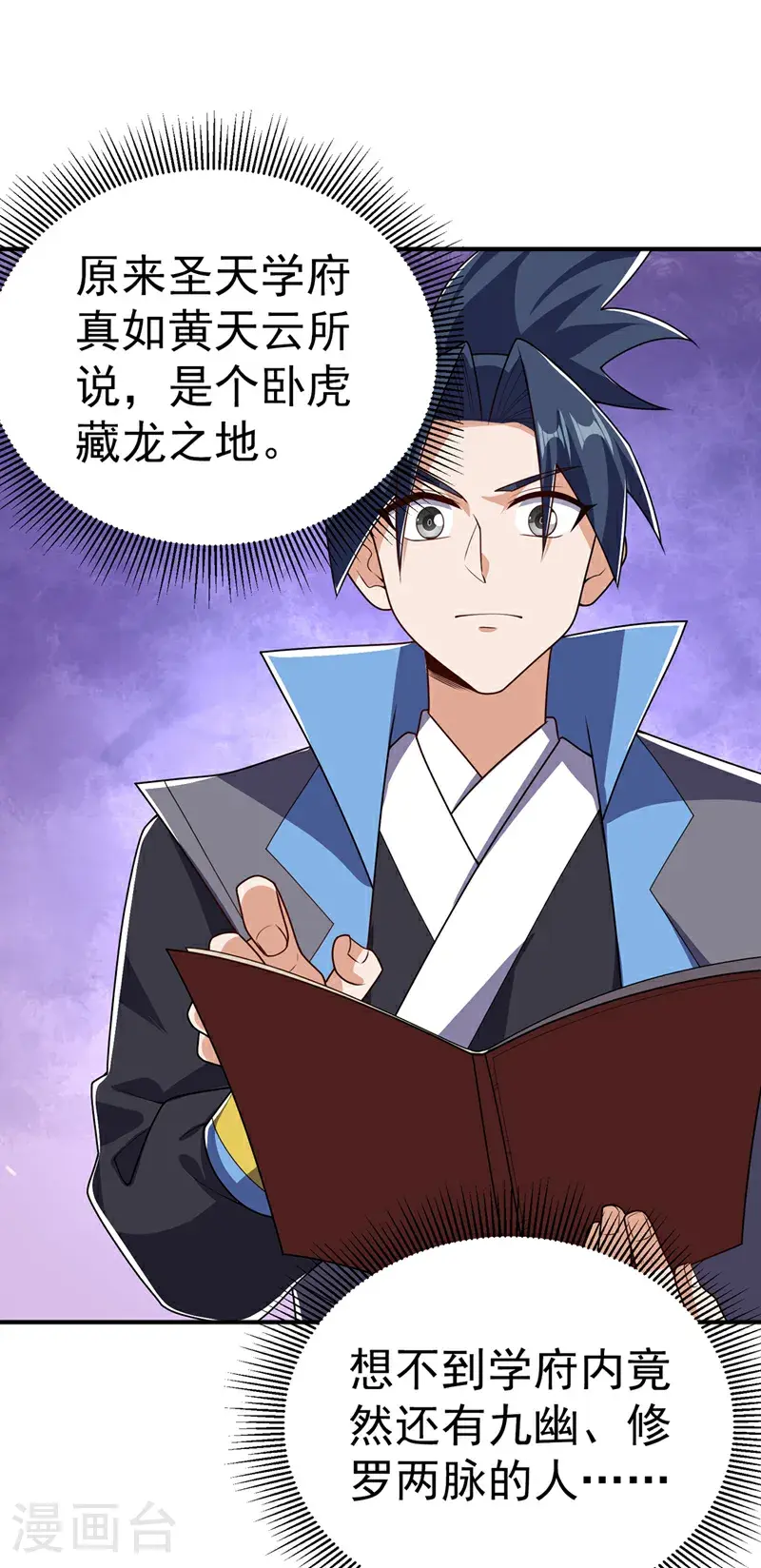 第438话 特殊的爱好…… 第9页