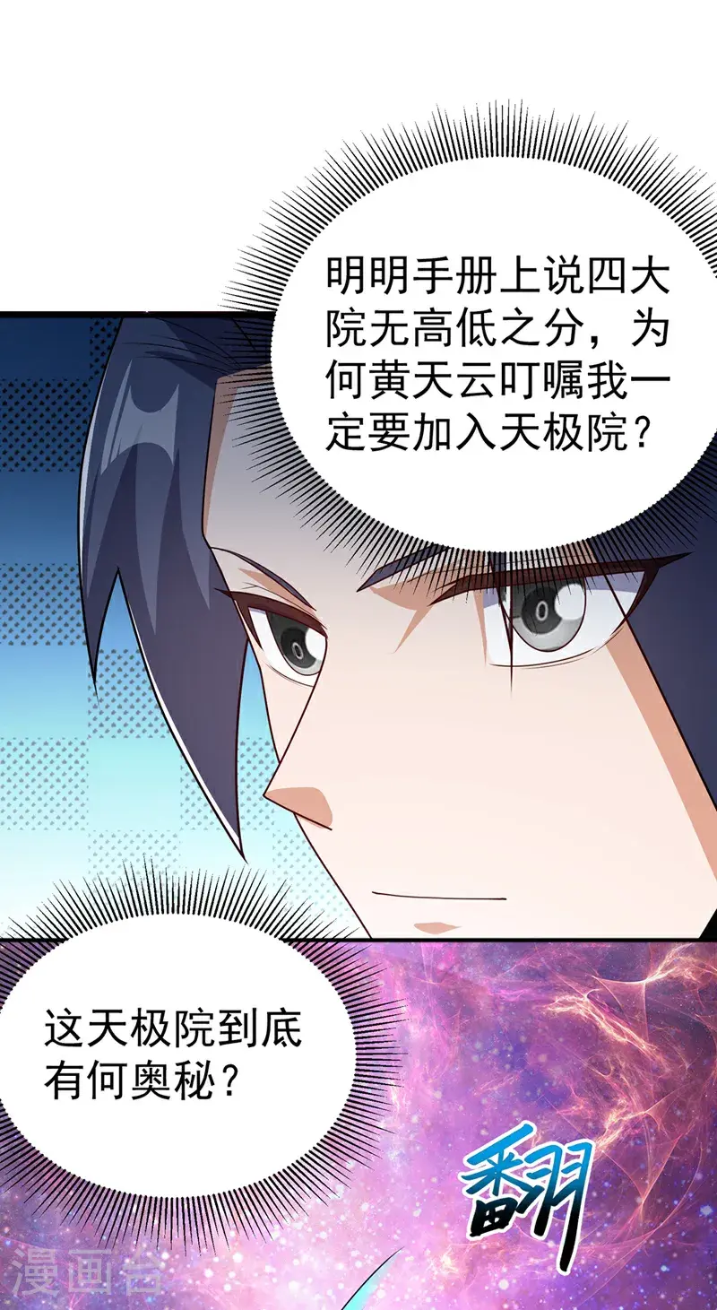 第438话 特殊的爱好…… 第12页