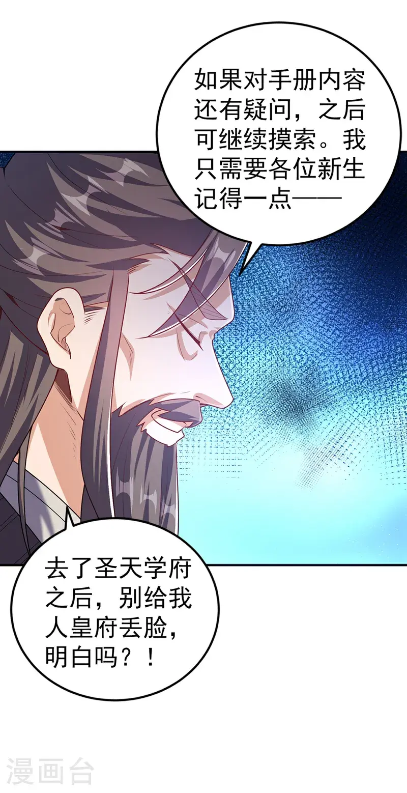 第438话 特殊的爱好…… 第16页