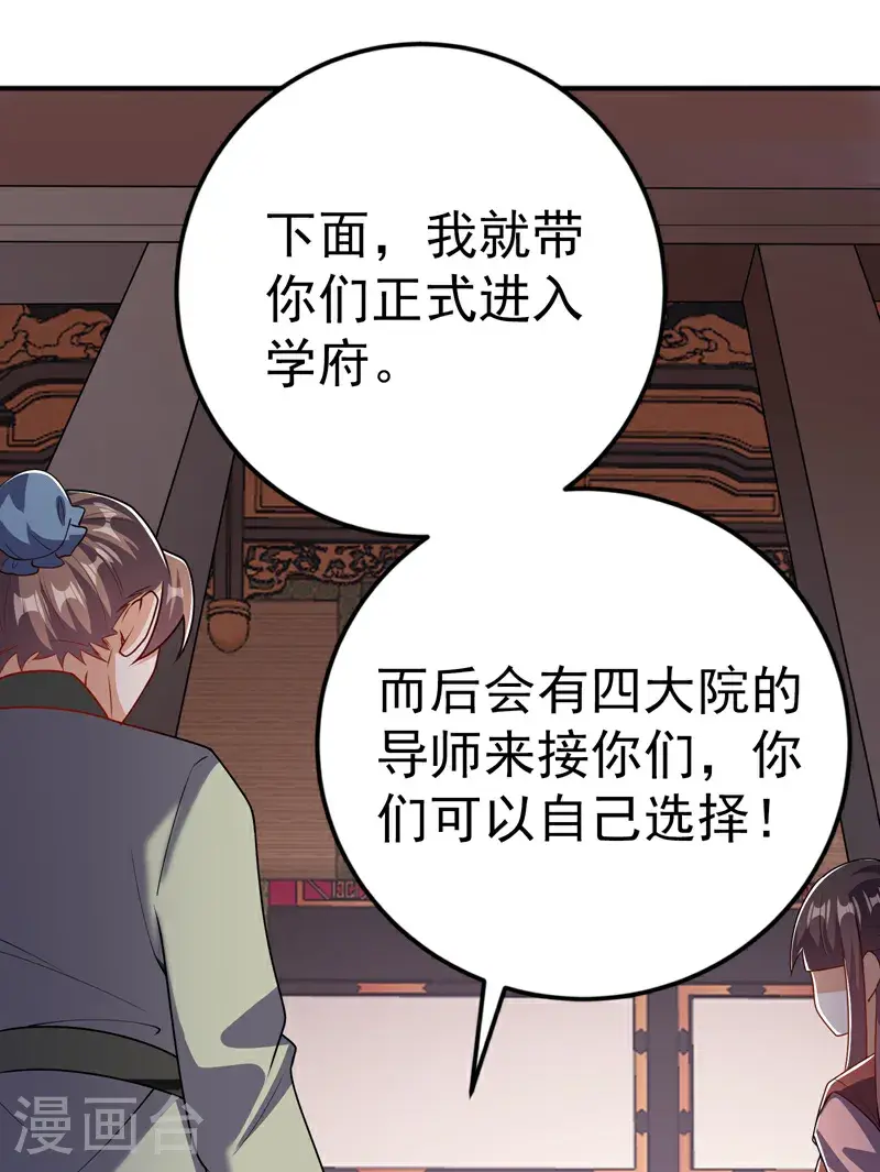 第438话 特殊的爱好…… 第24页