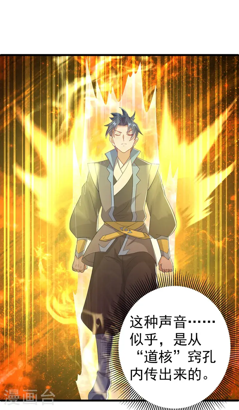 第438话 特殊的爱好…… 第34页