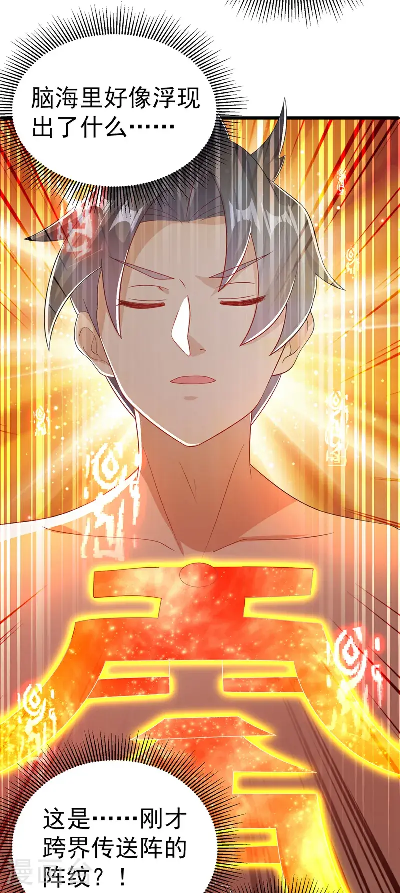 第438话 特殊的爱好…… 第35页