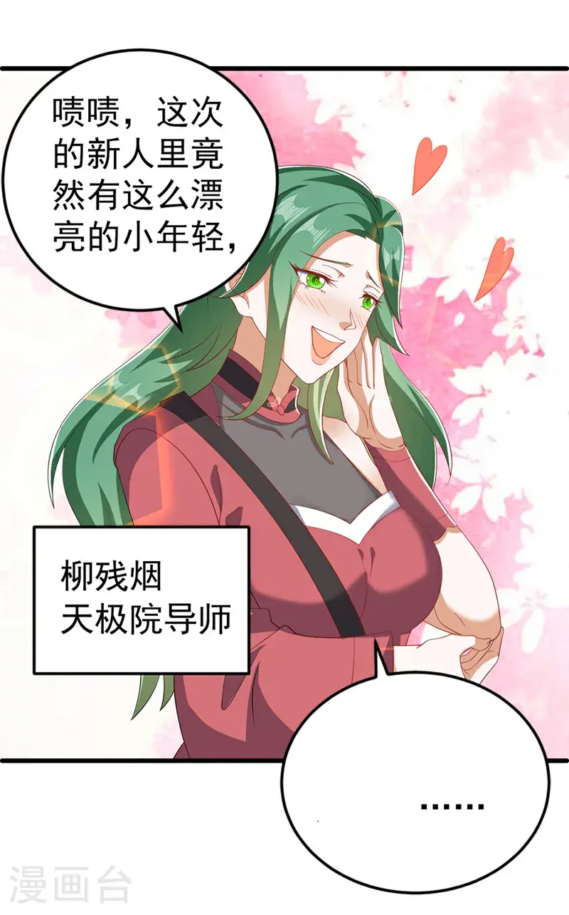 第438话 特殊的爱好…… 第40页