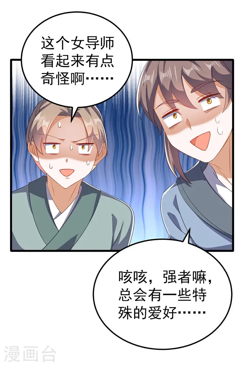 第438话 特殊的爱好…… 第41页