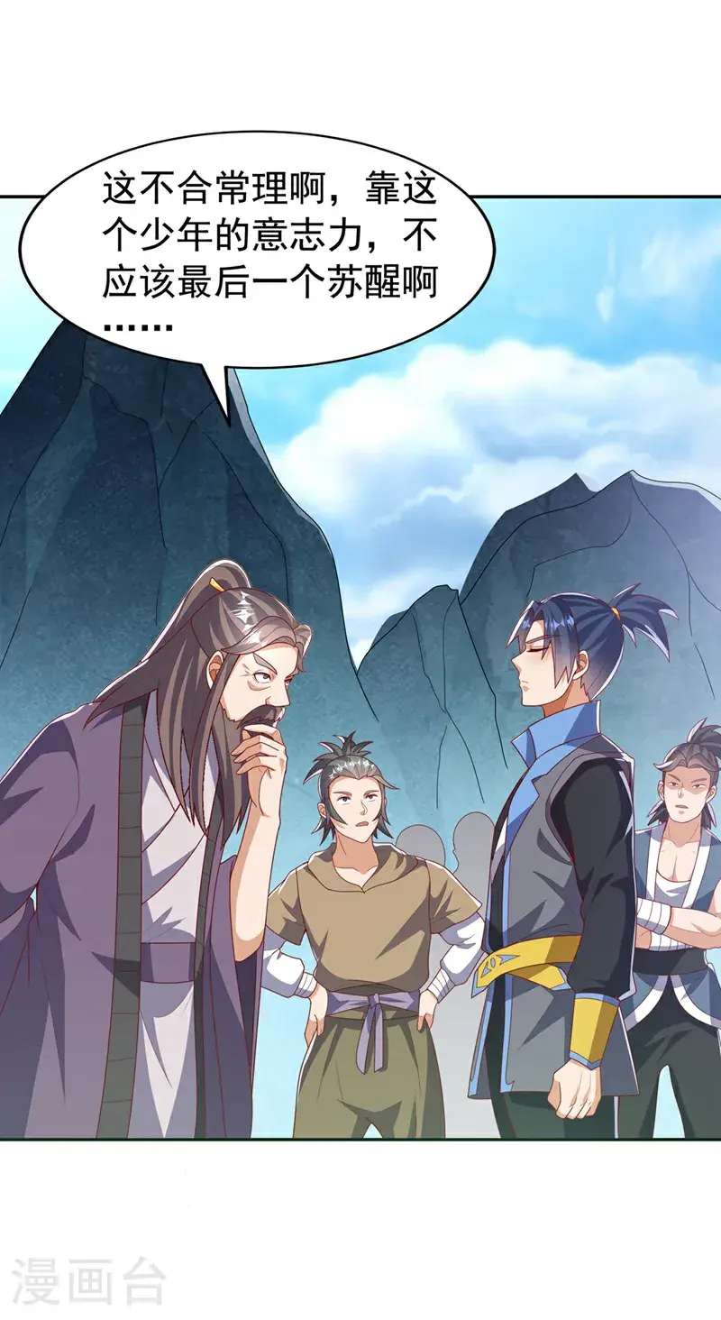 第439话 怎么还没醒？ 第12页