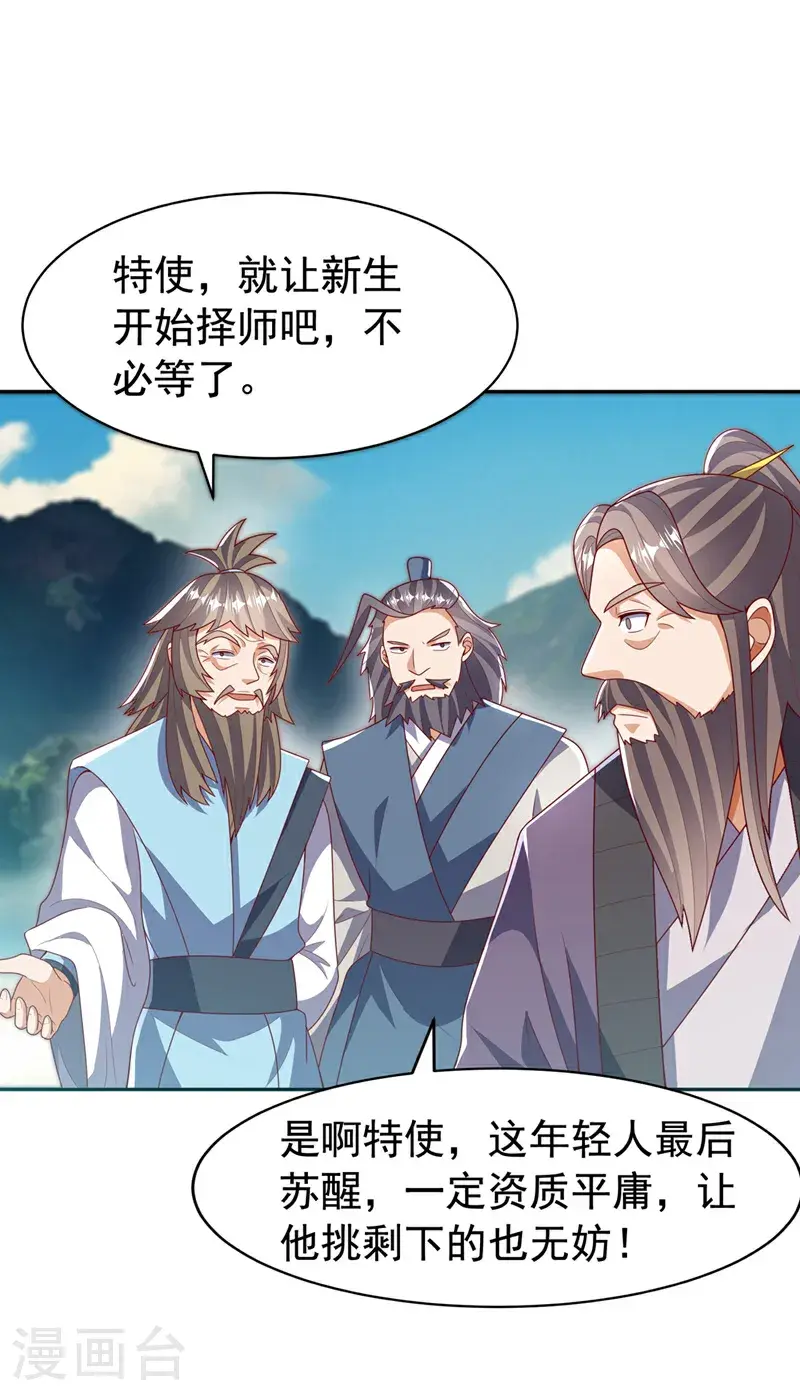第439话 怎么还没醒？ 第13页