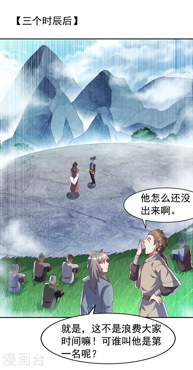第439话 怎么还没醒？ 第18页