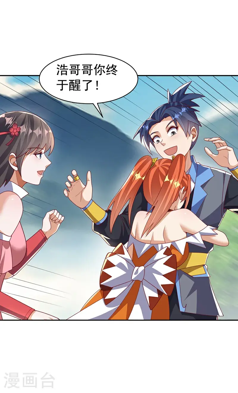 第440话 能不能矜持一点？ 第1页