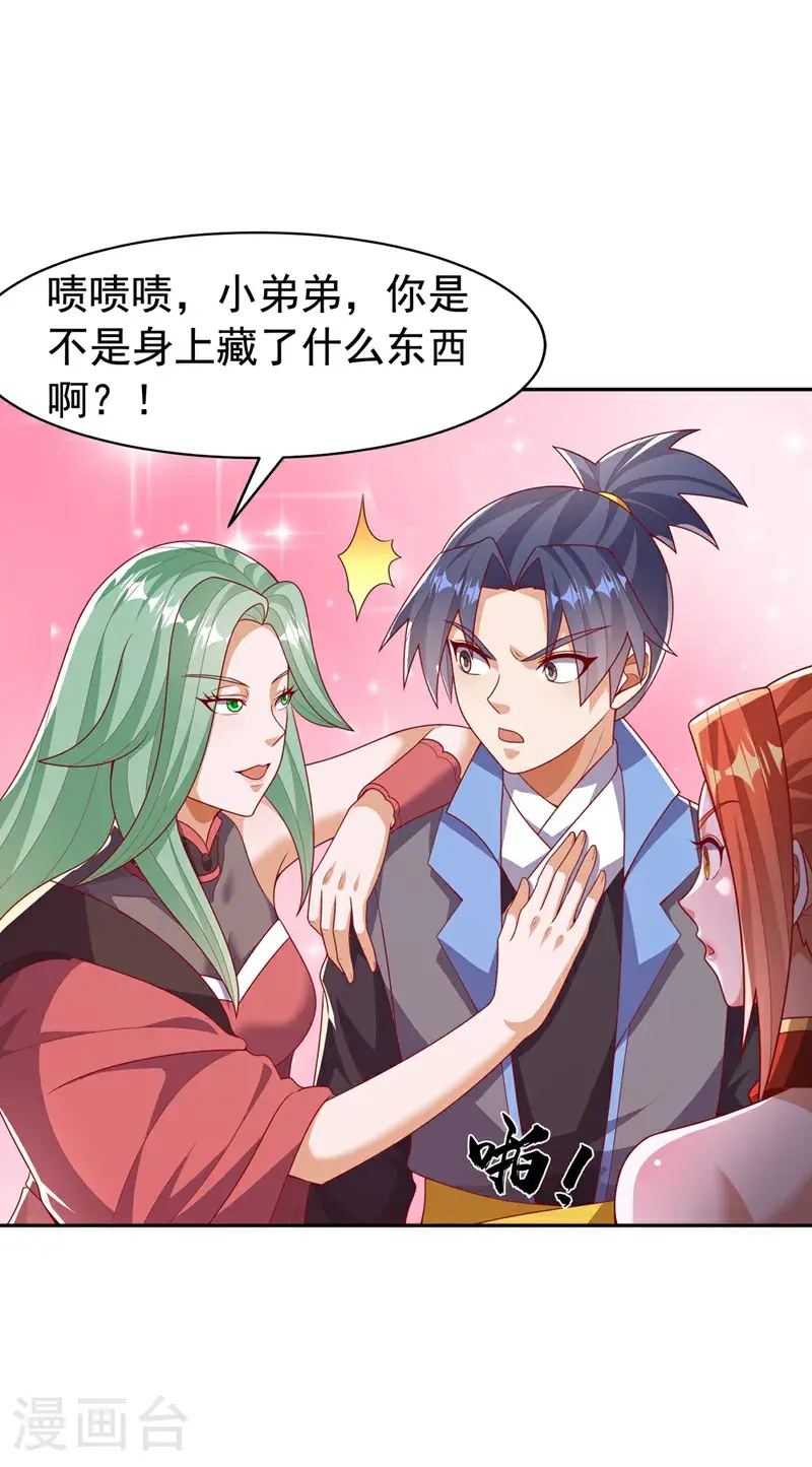 第440话 能不能矜持一点？ 第3页