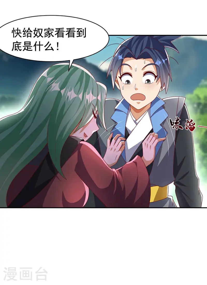 第440话 能不能矜持一点？ 第5页