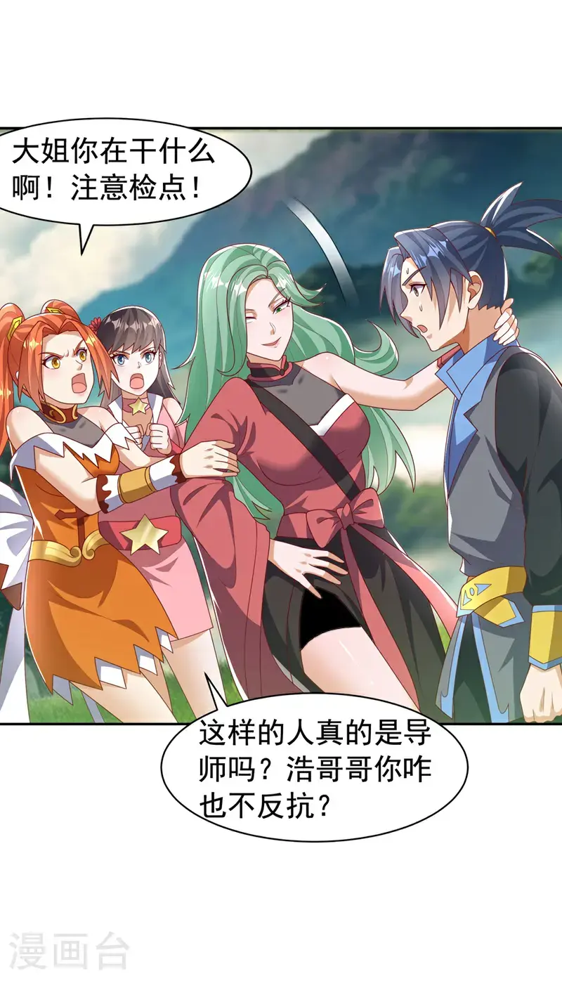 第440话 能不能矜持一点？ 第6页