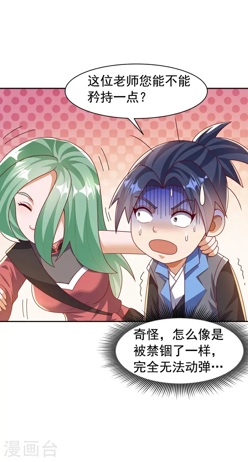 第440话 能不能矜持一点？ 第7页