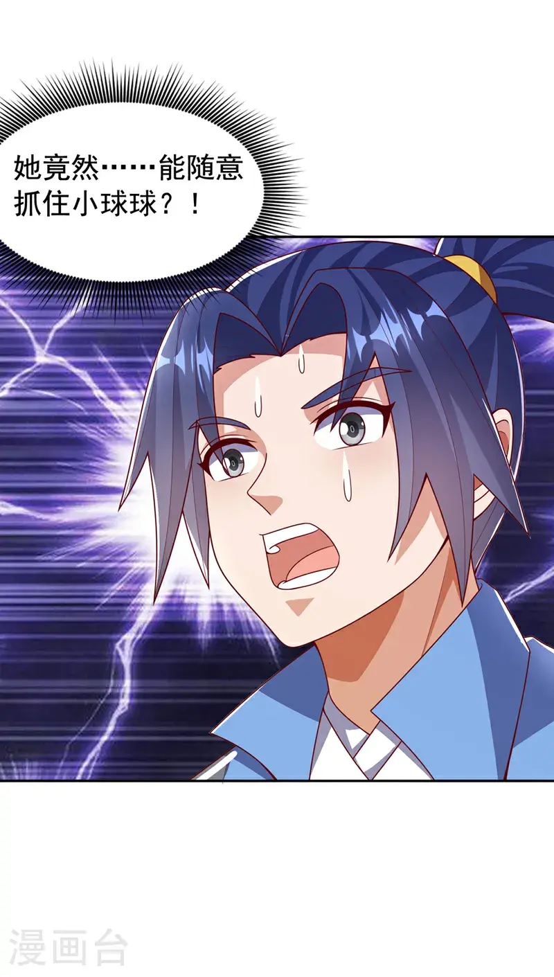 第440话 能不能矜持一点？ 第10页
