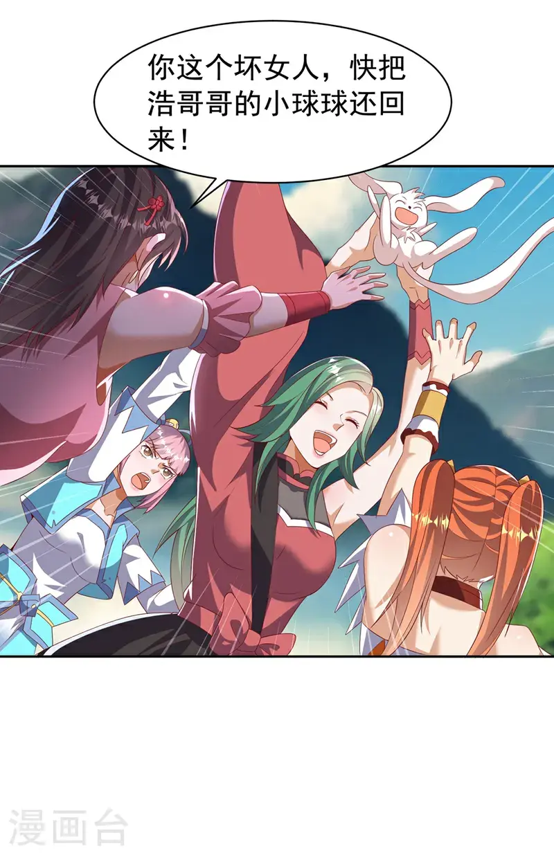 第440话 能不能矜持一点？ 第11页