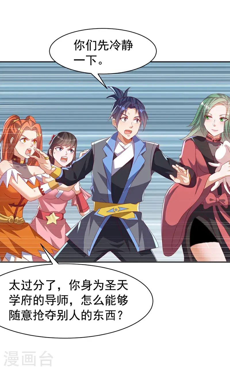第440话 能不能矜持一点？ 第12页