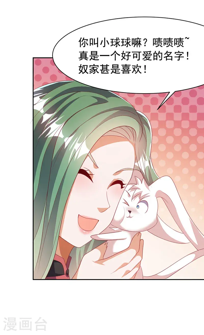 第440话 能不能矜持一点？ 第13页
