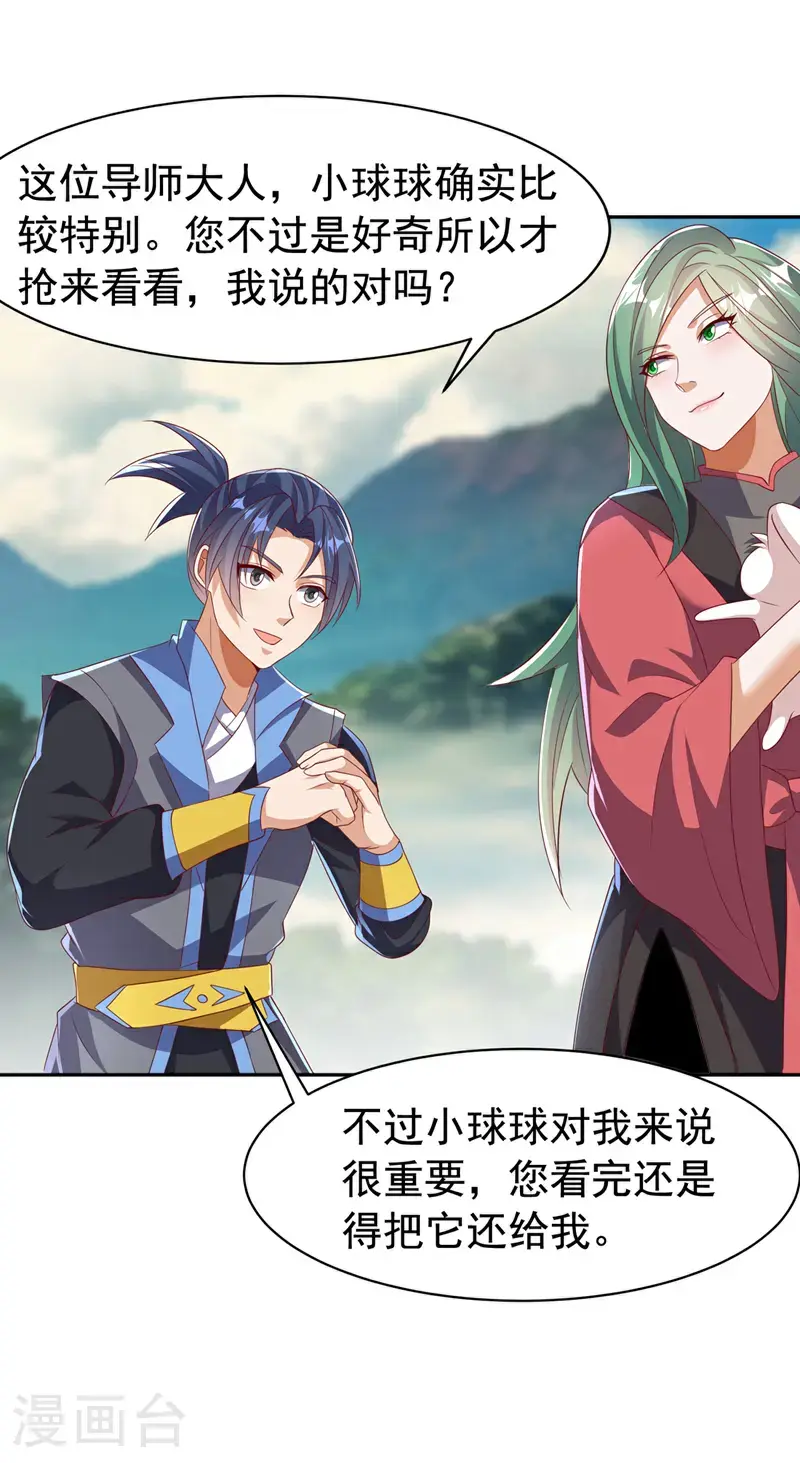 第440话 能不能矜持一点？ 第14页