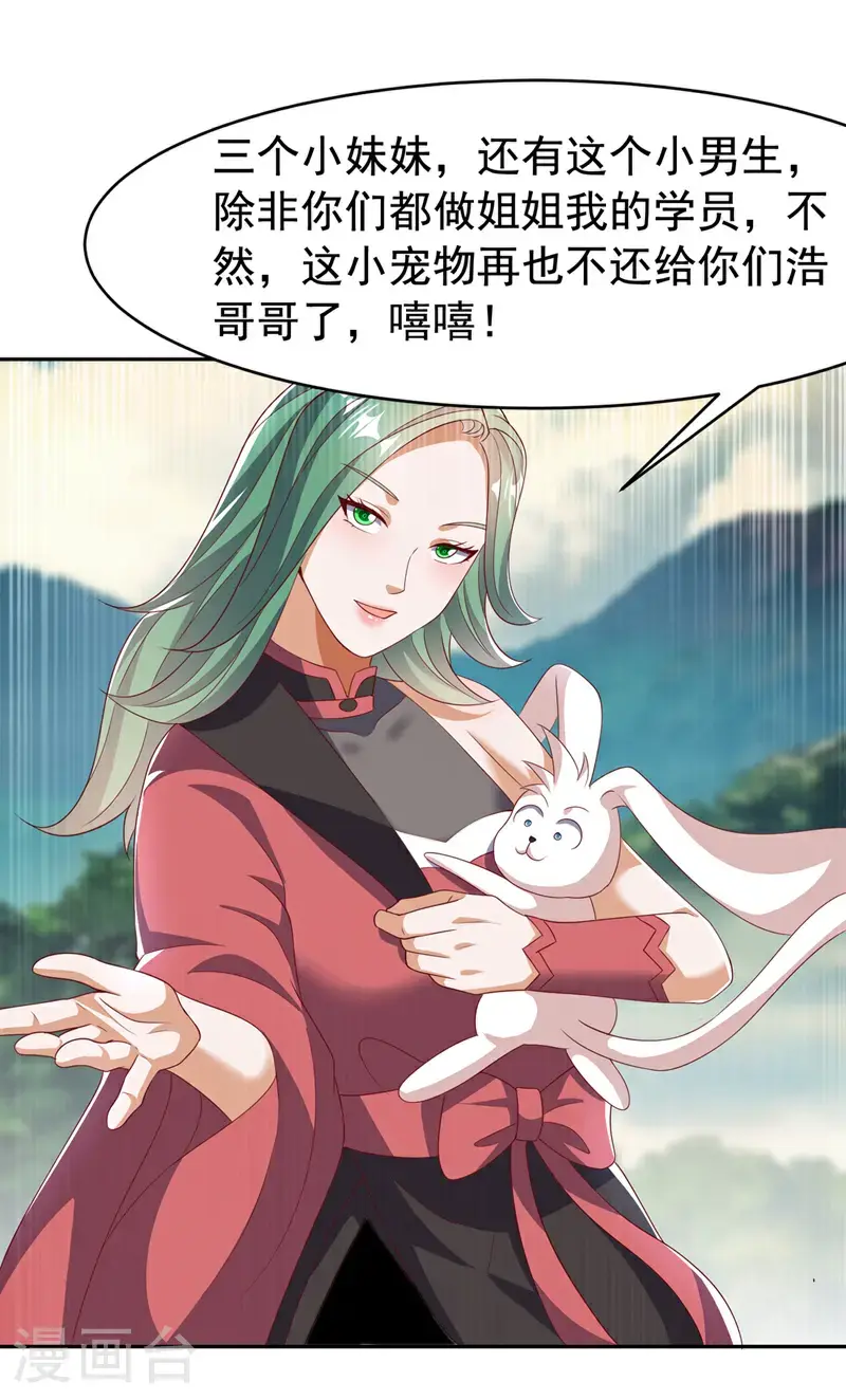 第440话 能不能矜持一点？ 第15页