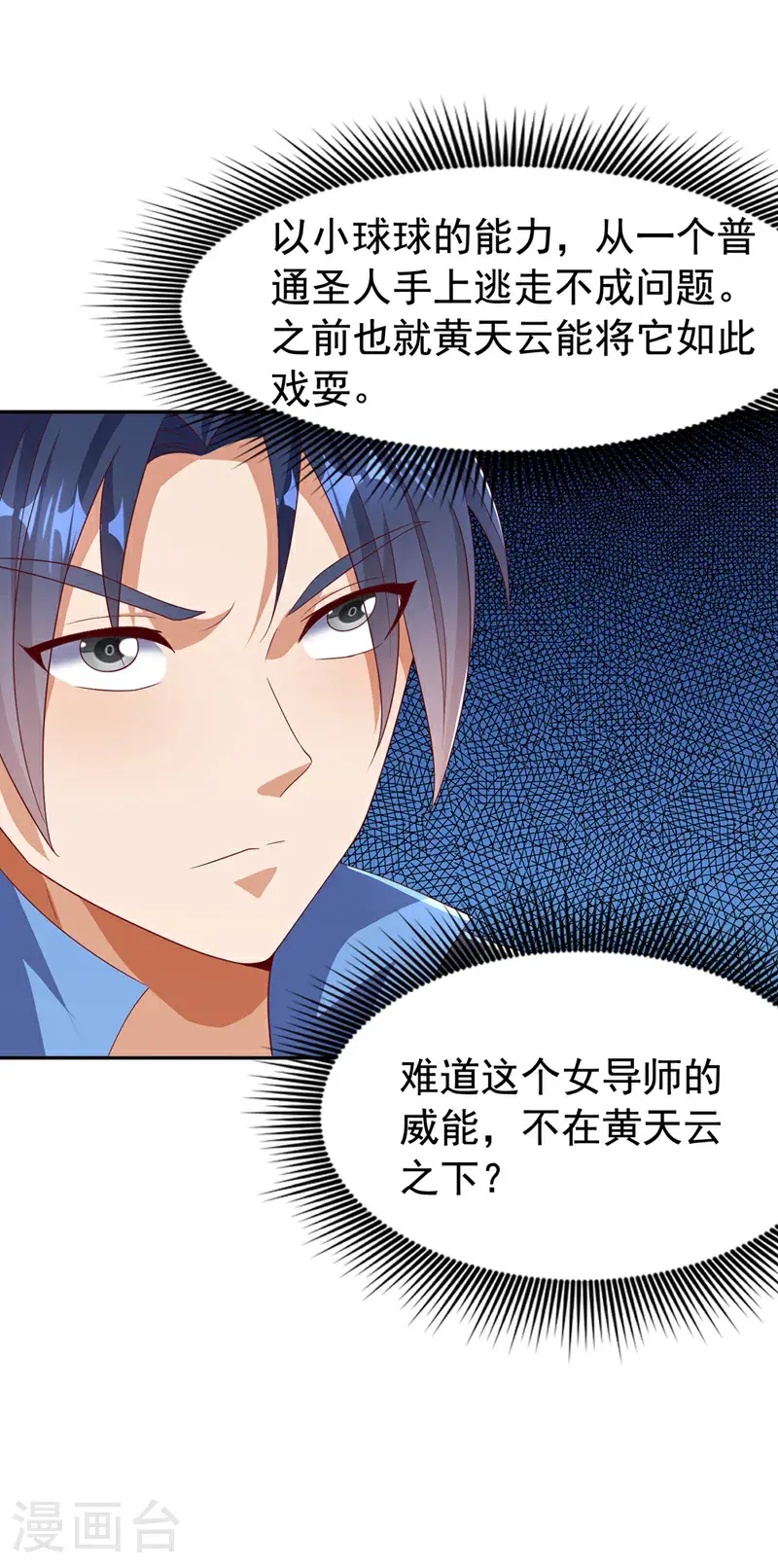 第440话 能不能矜持一点？ 第16页