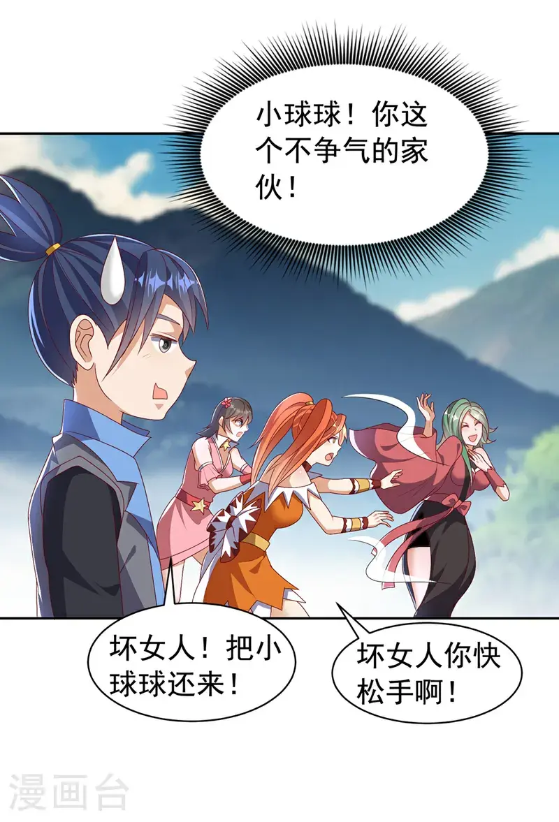 第440话 能不能矜持一点？ 第19页