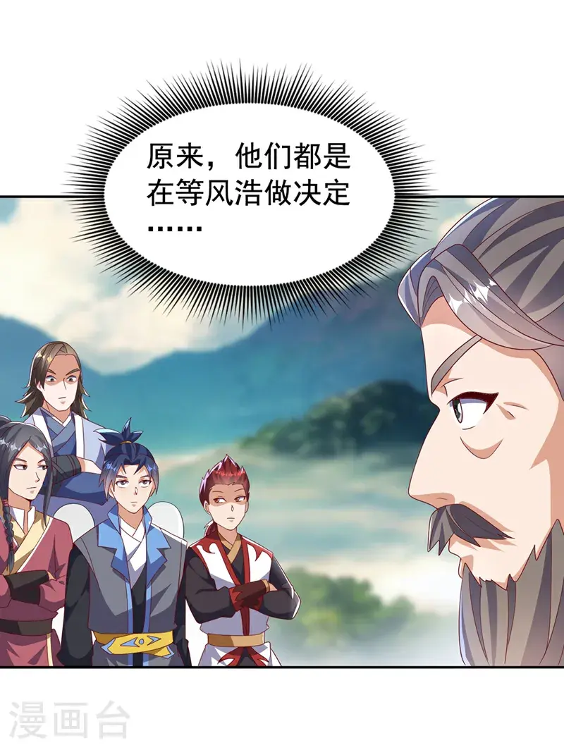第440话 能不能矜持一点？ 第24页