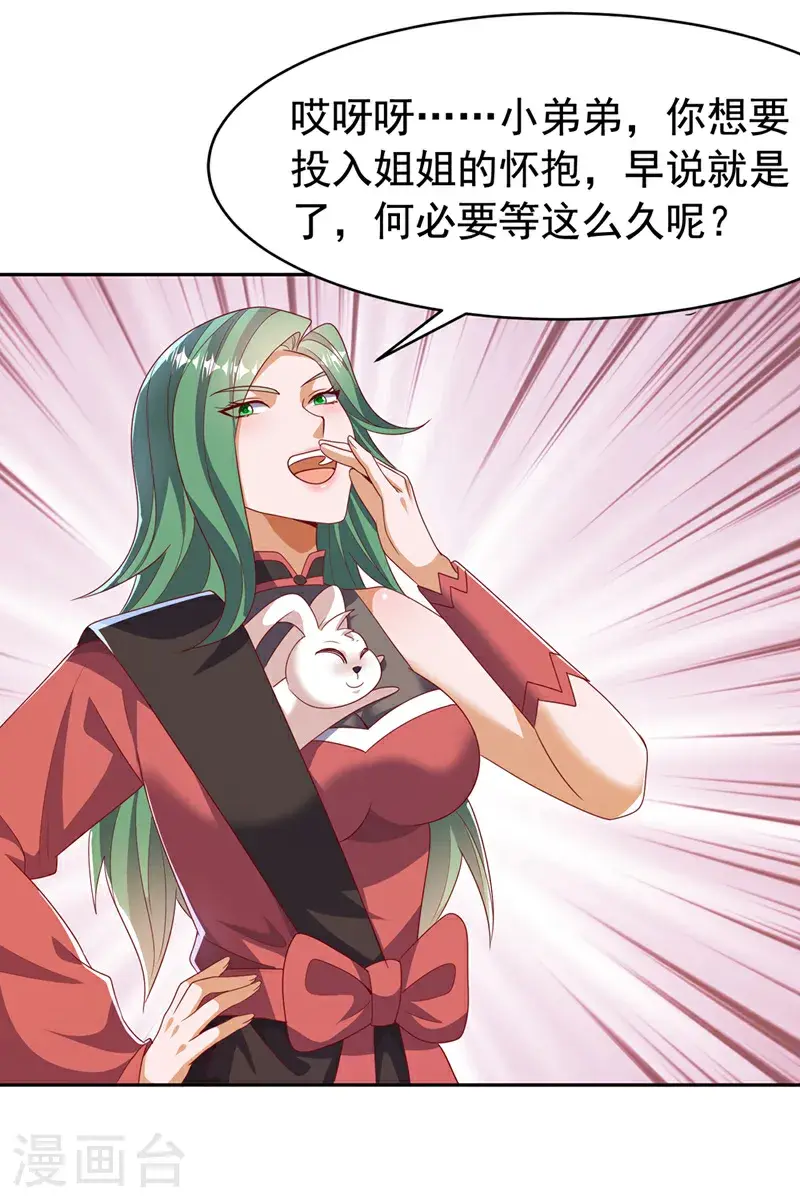 第440话 能不能矜持一点？ 第27页