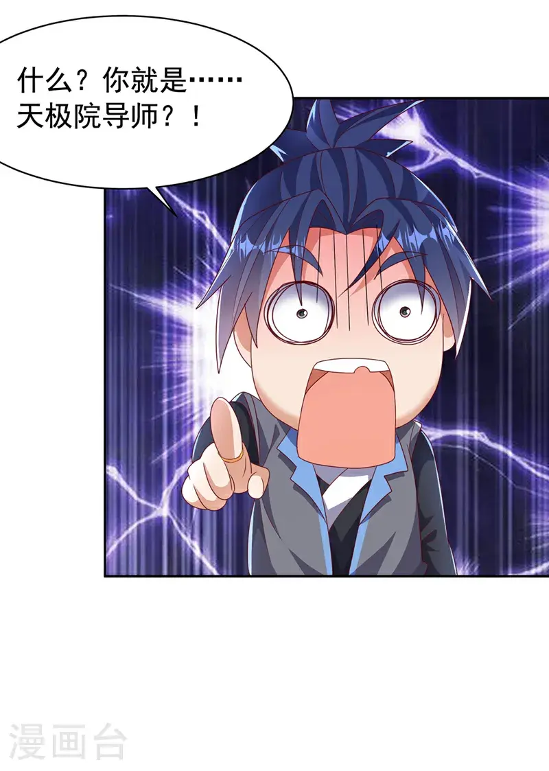 第440话 能不能矜持一点？ 第28页