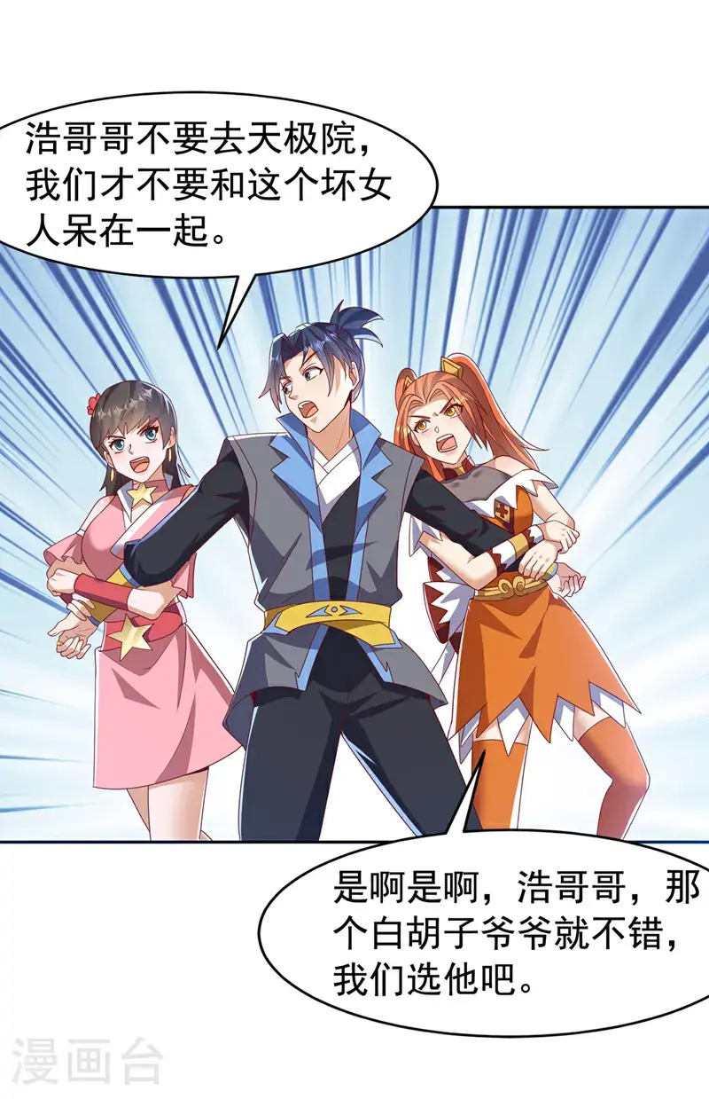 第440话 能不能矜持一点？ 第29页