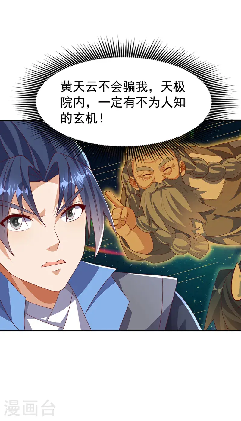 第440话 能不能矜持一点？ 第30页