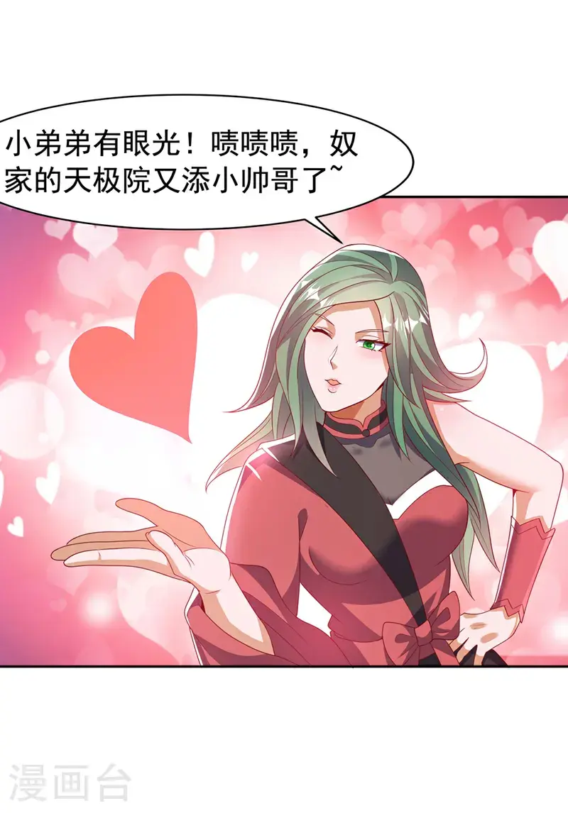 第440话 能不能矜持一点？ 第32页