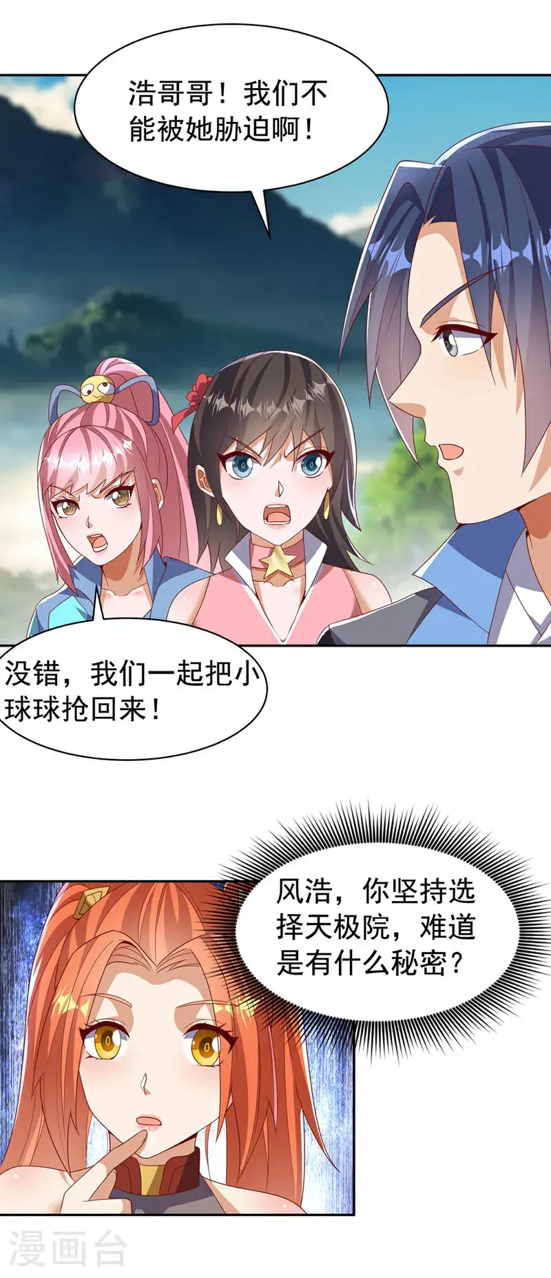 第441话 学分值钱吗？ 第2页