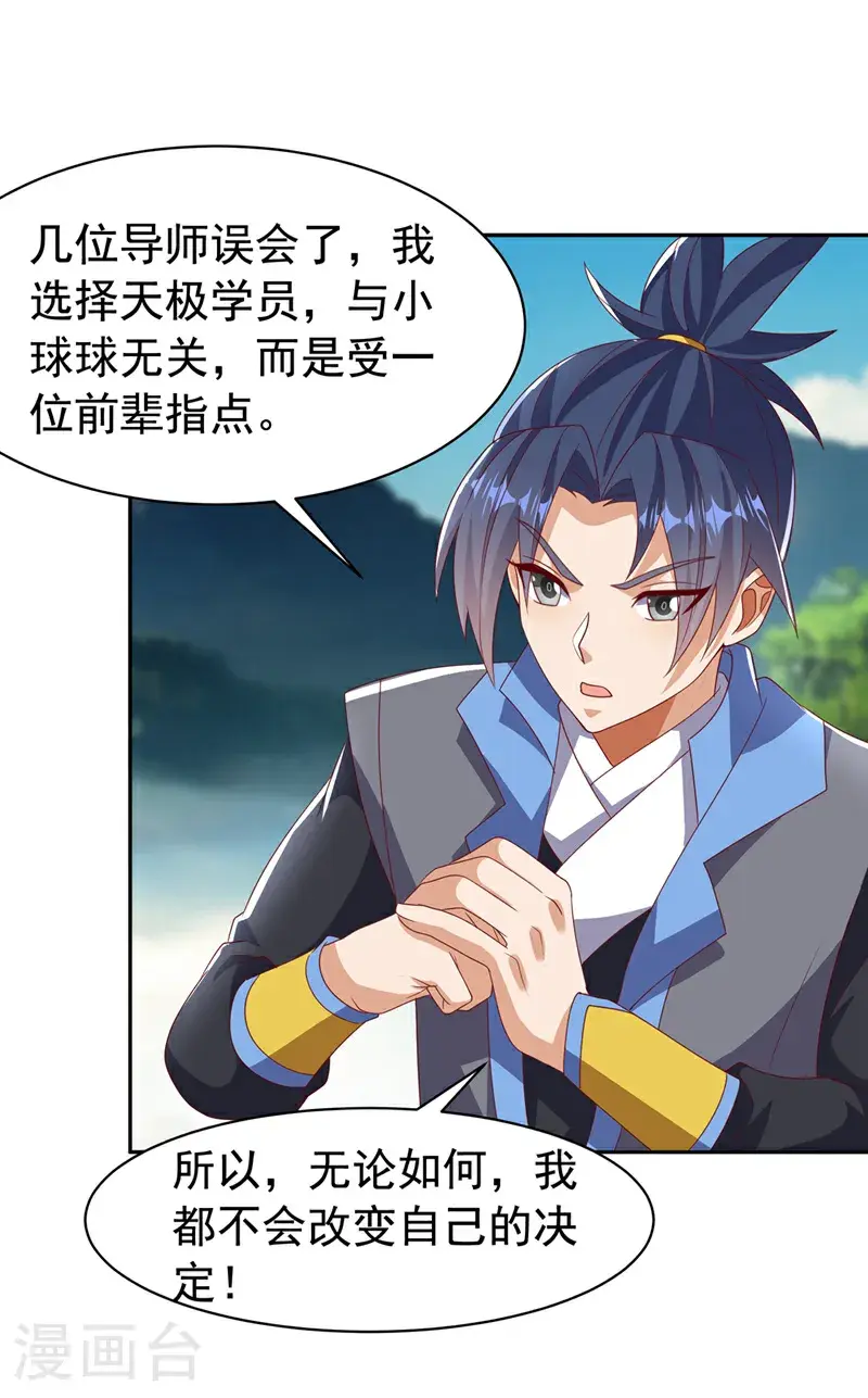 第441话 学分值钱吗？ 第3页