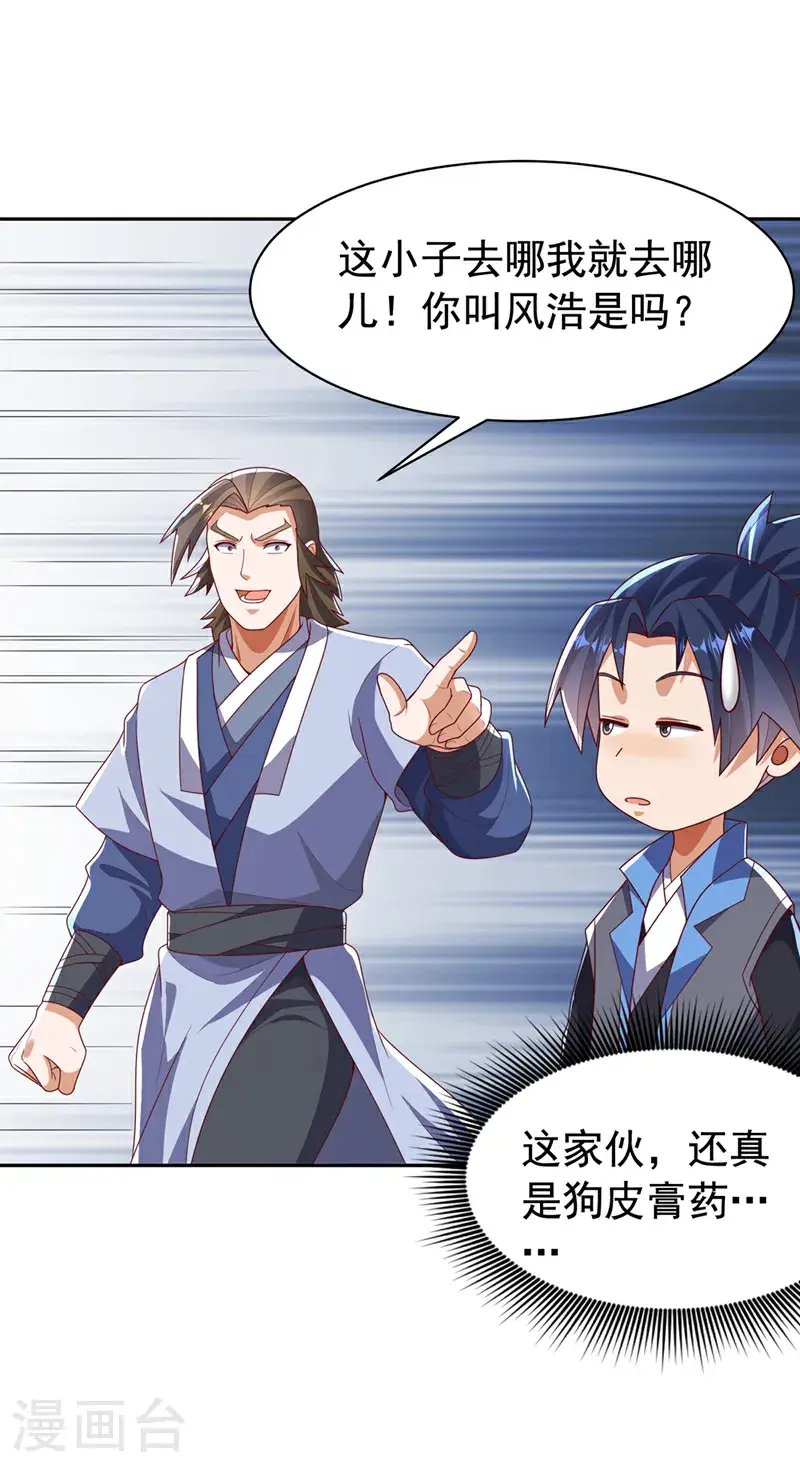 第441话 学分值钱吗？ 第9页