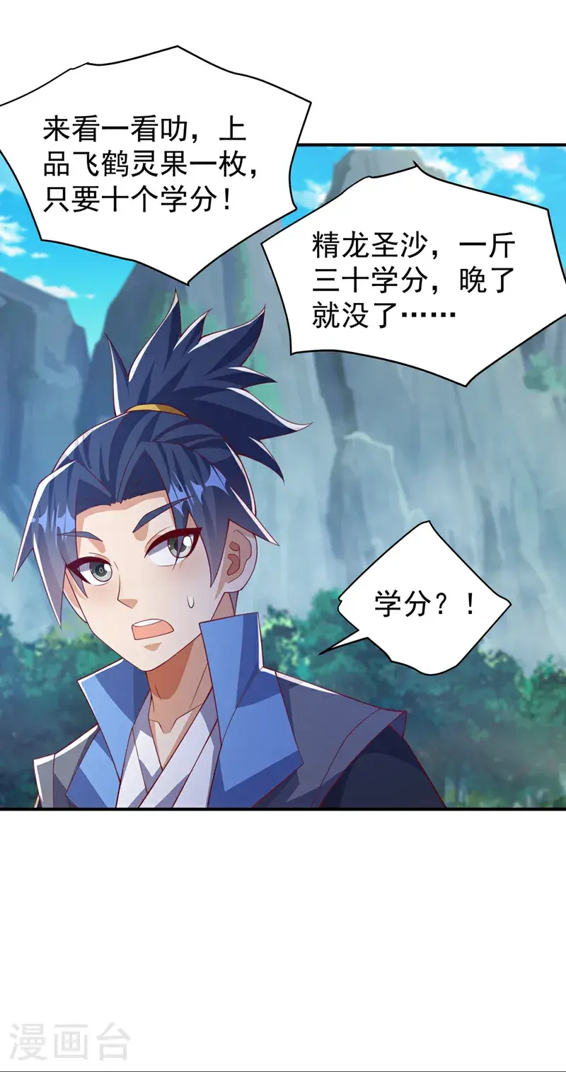 第441话 学分值钱吗？ 第24页