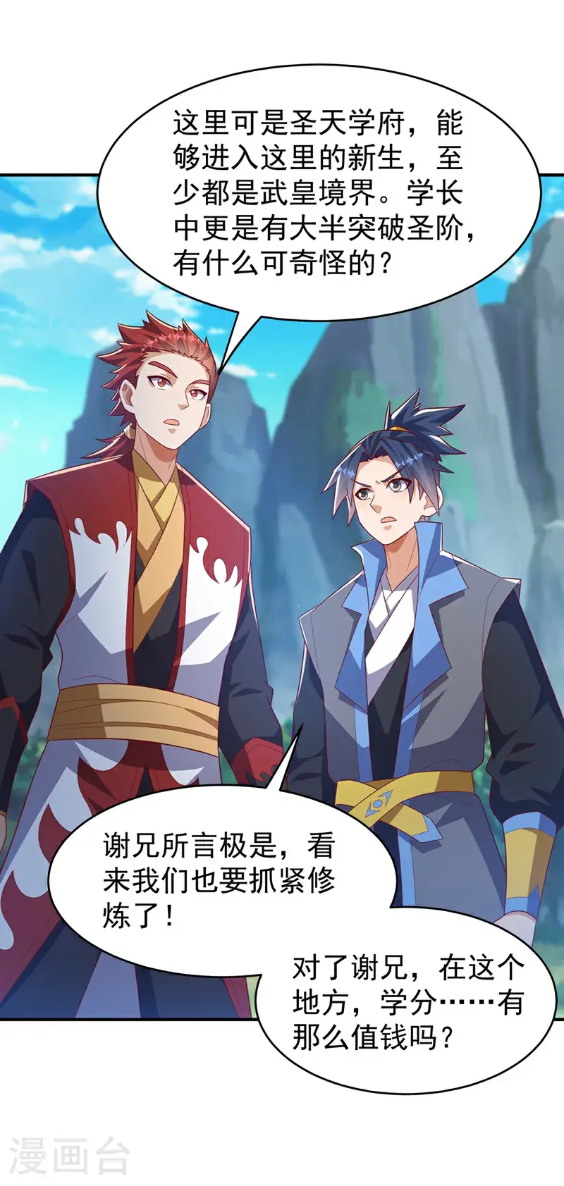 第441话 学分值钱吗？ 第28页