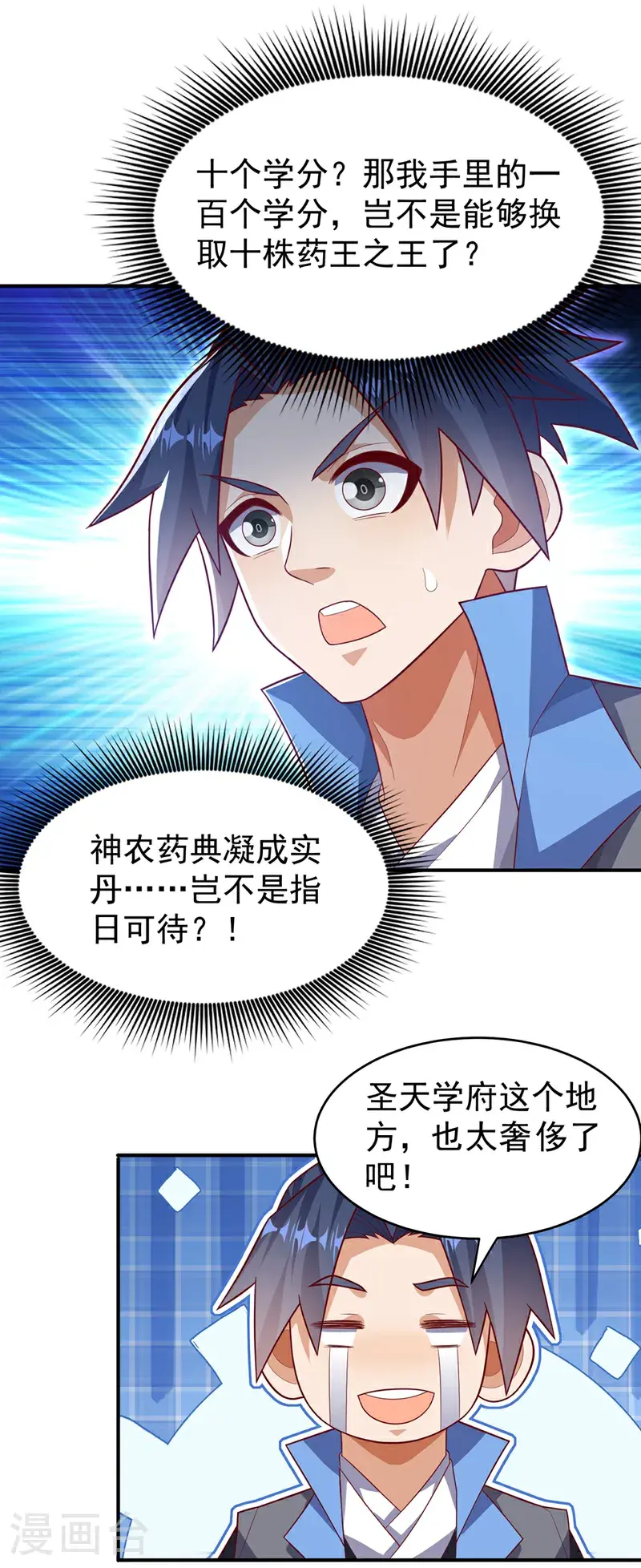 第441话 学分值钱吗？ 第30页